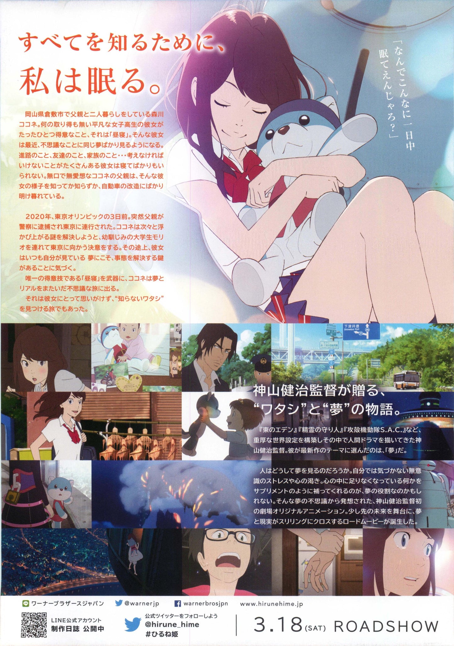 Ancien and the Magic Tablet Japanese Anime Chirashi Mini Ad-Flyer Poster 2017 B
