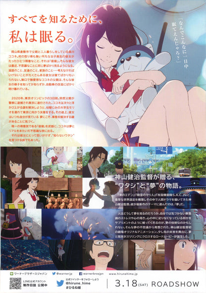 Ancien and the Magic Tablet Japanese Anime Chirashi Mini Ad-Flyer Poster 2017 B