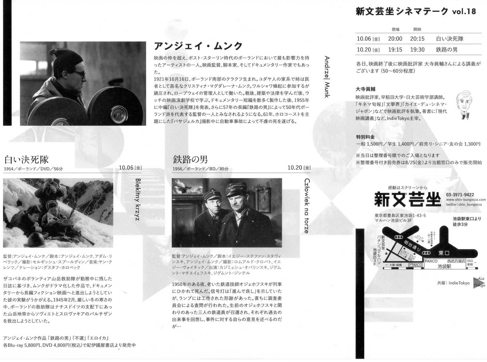 Andrzej Munk Retrospective Japanese Chirashi Mini Ad-Flyer Poster 2017
