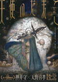 Angel's Egg Japanese Anime Chirashi Mini Ad-Flyer Poster 1985R