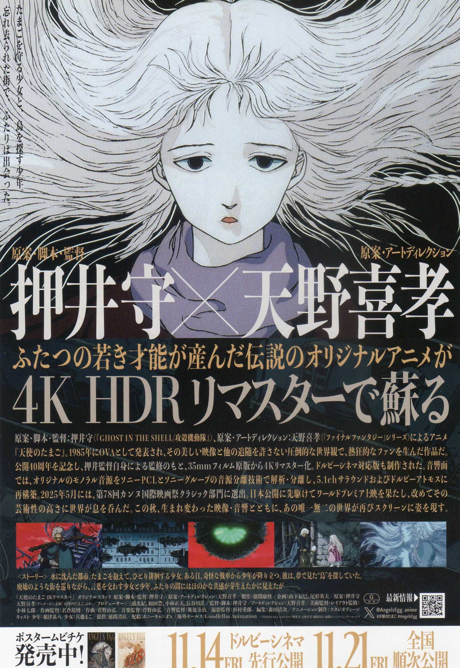 Angel's Egg Japanese Anime Chirashi Mini Ad-Flyer Poster 1985R