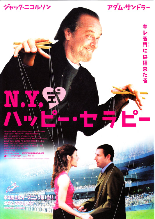 Anger Manegement Japanese Chirashi Mini Ad-Flyer Poster 2003