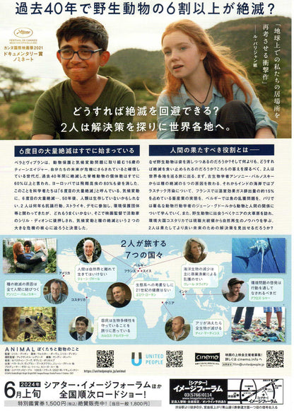 Animal Japanese Chirashi Mini Ad-Flyer Poster 2021