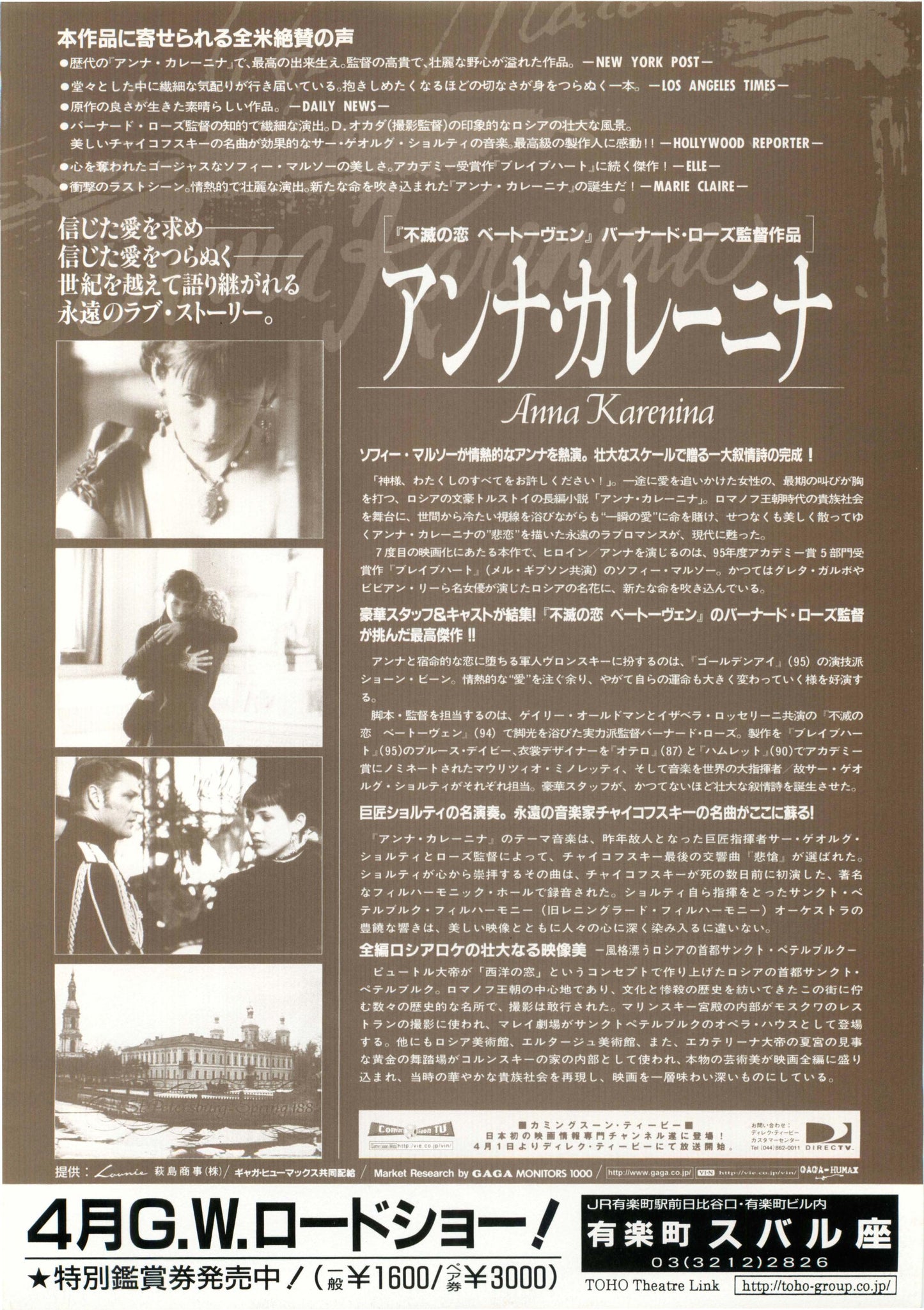 Anna Karenina Japanese Chirashi Mini Ad-Flyer Poster 1997