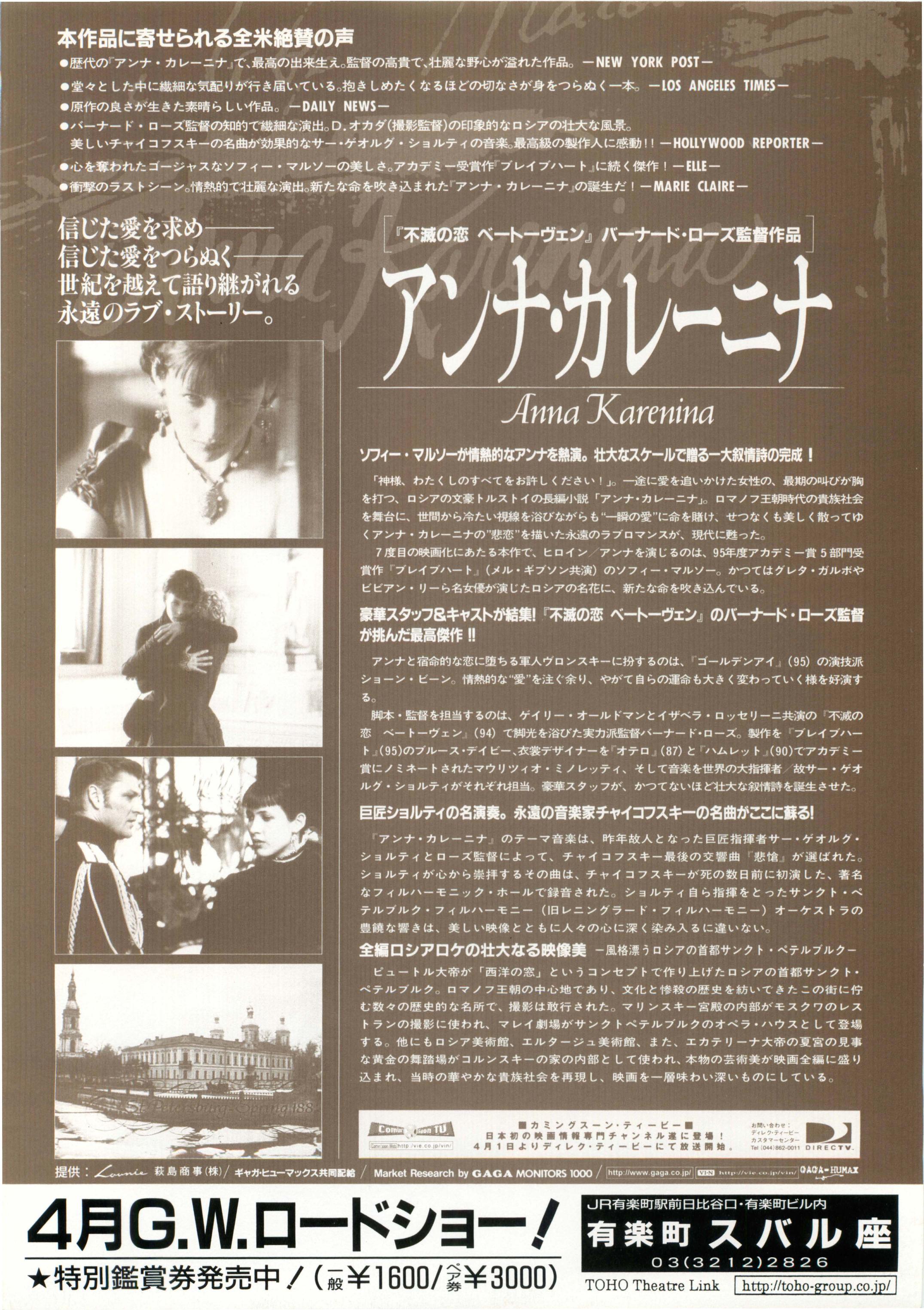 Anna Karenina Japanese Chirashi Mini Ad-Flyer Poster 1997