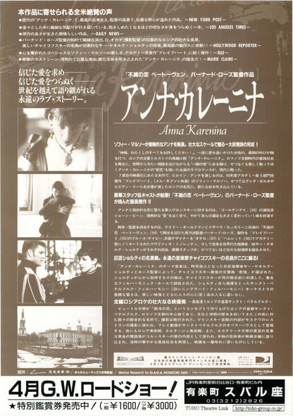 Anna Karenina Japanese Chirashi Mini Ad-Flyer Poster 1997