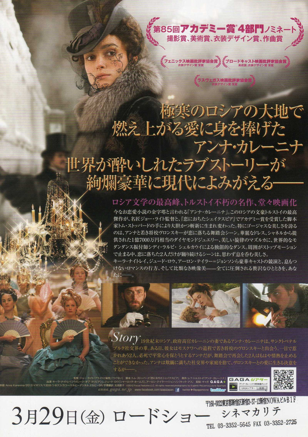 Anna Karenina Japanese Chirashi Mini Ad-Flyer Poster 2012