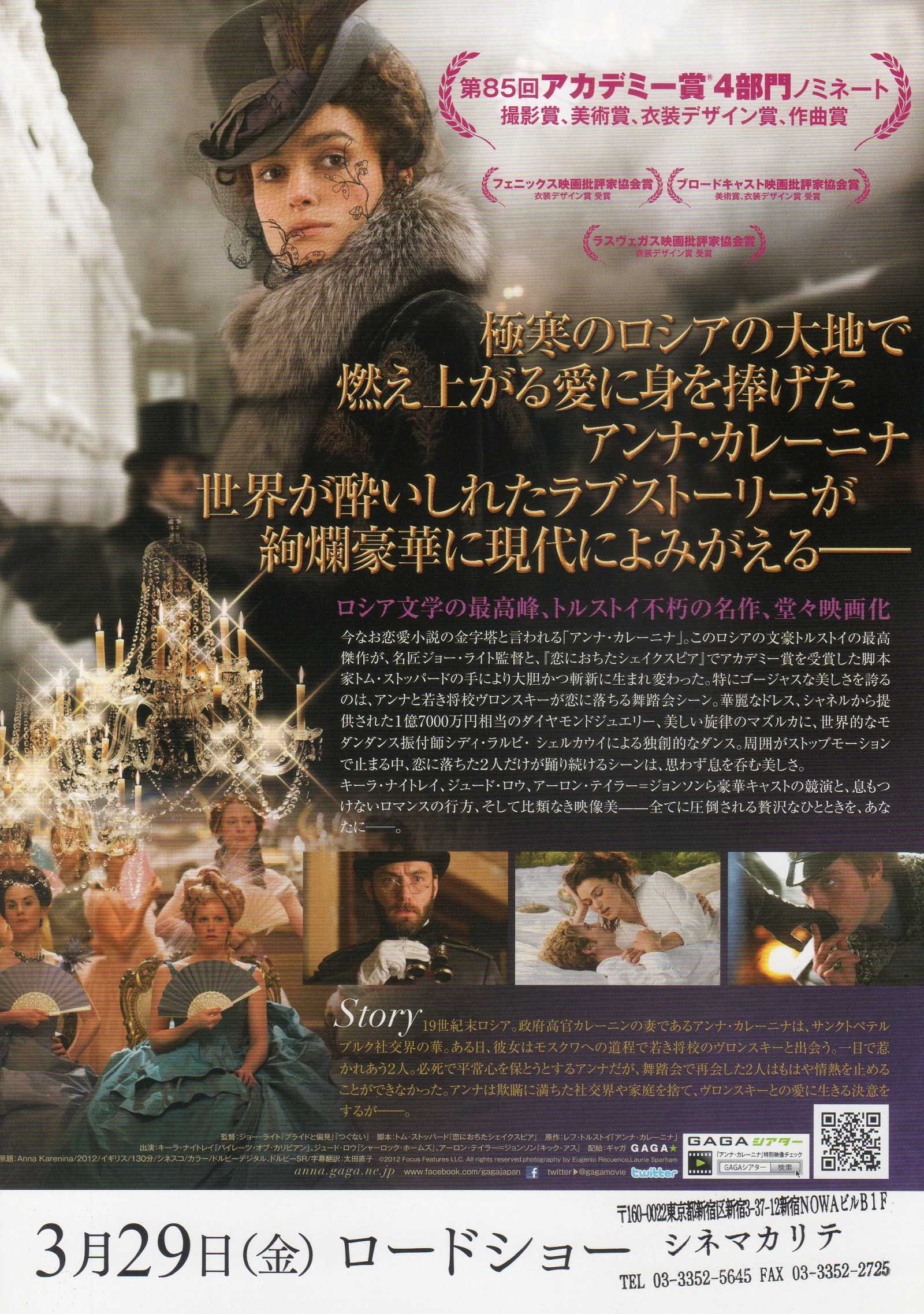 Anna Karenina Japanese Chirashi Mini Ad-Flyer Poster 2012