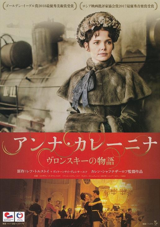Anna Karenina Vronsky's Story Japanese Chirashi Mini Ad-Flyer Poster 2017