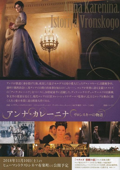 Anna Karenina Vronsky's Story Japanese Chirashi Mini Ad-Flyer Poster 2017