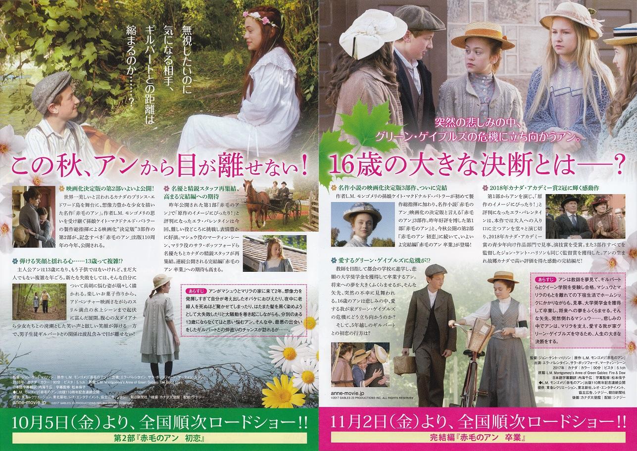 Anne of Green Gables Japanese Chirashi Mini Ad-Flyer Poster 2016R 4p