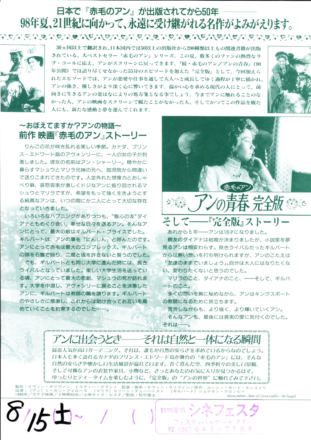 Anne of Green Gables Sequel Japanese Chirashi Mini Ad-Flyer Poster 1987