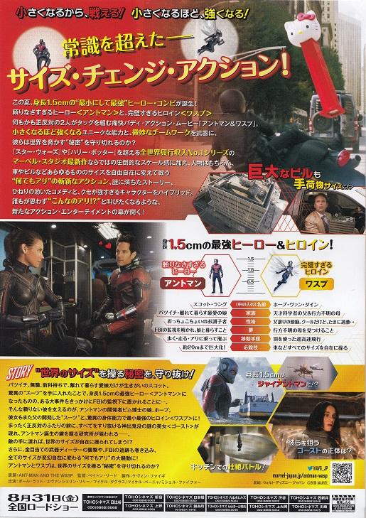 Ant-Man And The Wasp Japanese Chirashi Mini Ad-Flyer Poster 2018 A Marvel