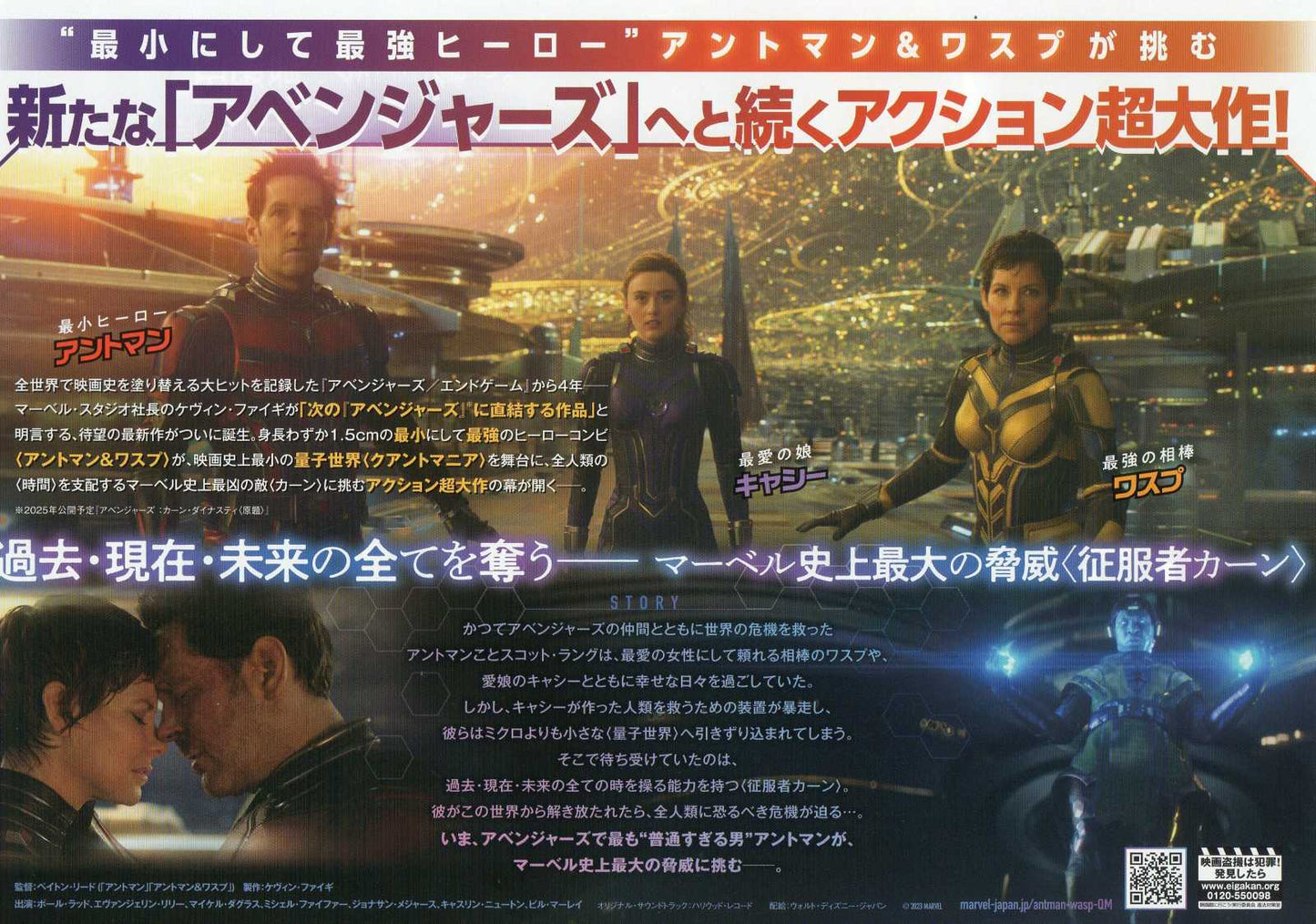 Ant-Man and the Wasp Quantumania Chirashi Mini Ad-Flyer Poster 2023 B