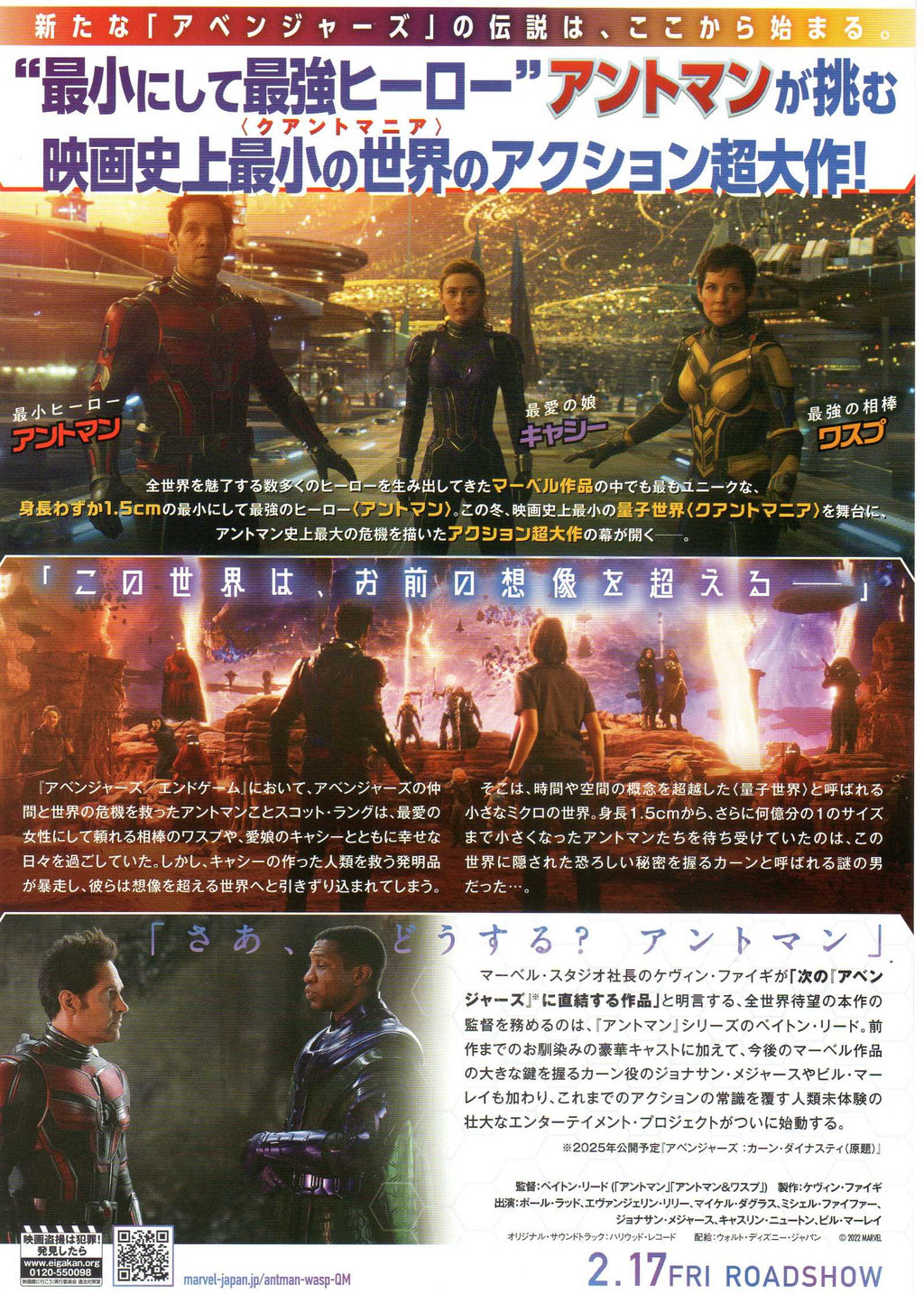 Ant-Man and the Wasp Quantumania Japanese Chirashi Mini Ad-Flyer Poster 2023 A