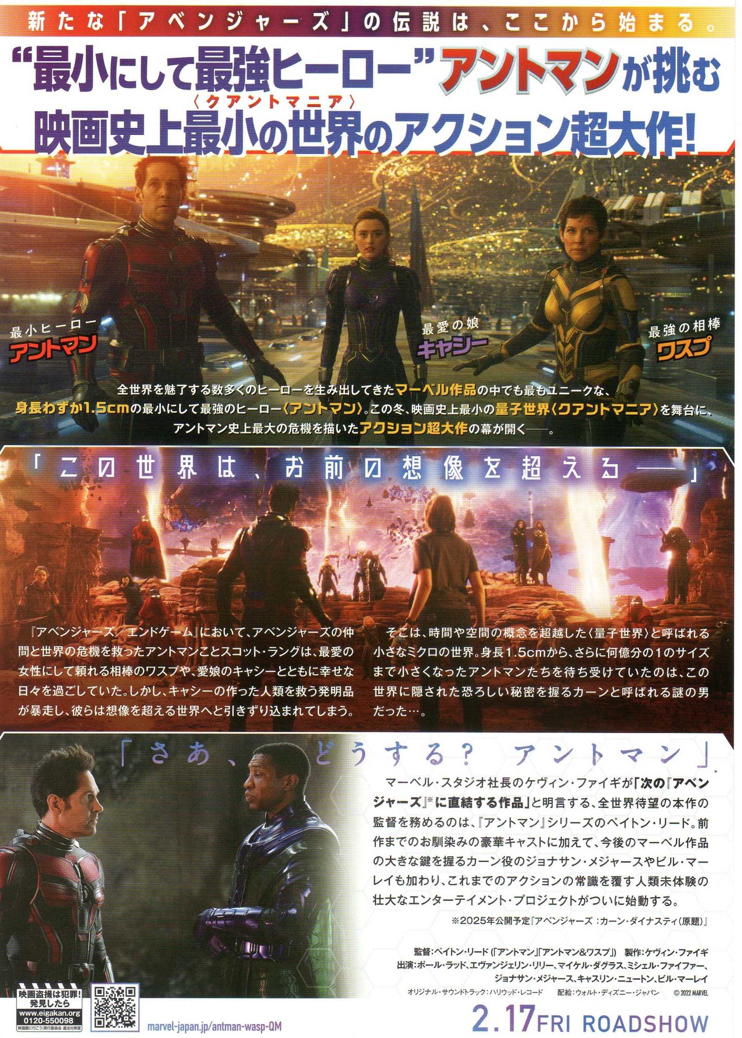 Ant-Man and the Wasp Quantumania Japanese Chirashi Mini Ad-Flyer Poster 2023 A