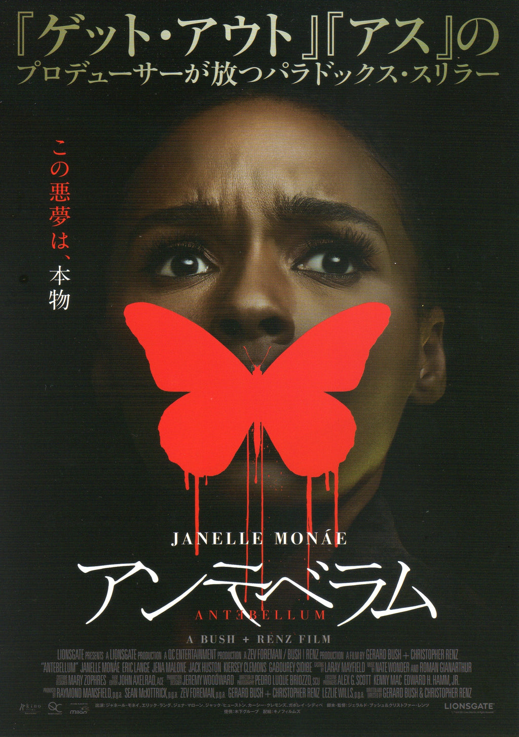 Antebellum Japanese Chirashi Mini Ad-Flyer Poster 2020
