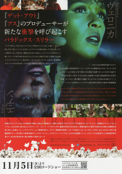 Antebellum Japanese Chirashi Mini Ad-Flyer Poster 2020