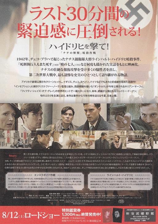 Anthropoid Japanese Chirashi Mini Ad-Flyer Poster 2016
