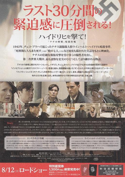 Anthropoid Japanese Chirashi Mini Ad-Flyer Poster 2016