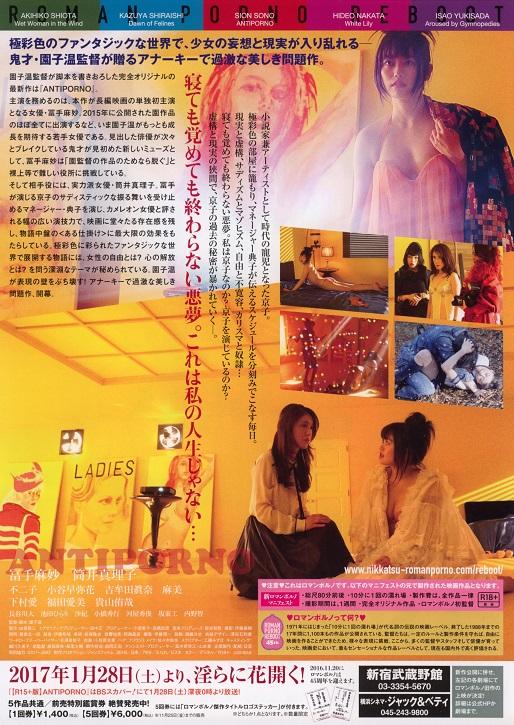 Antiporno Japanese Chirashi Mini Ad-Flyer Poster 2016 Sion Sono