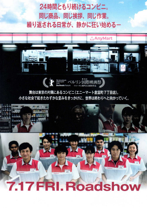 Chirudo AnyMart Japanese Chirashi Mini Ad-Flyer Poster 2026
