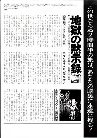 Apocalypse Now Japanese Chirashi Mini Ad-Flyer Poster 1979 Coppola