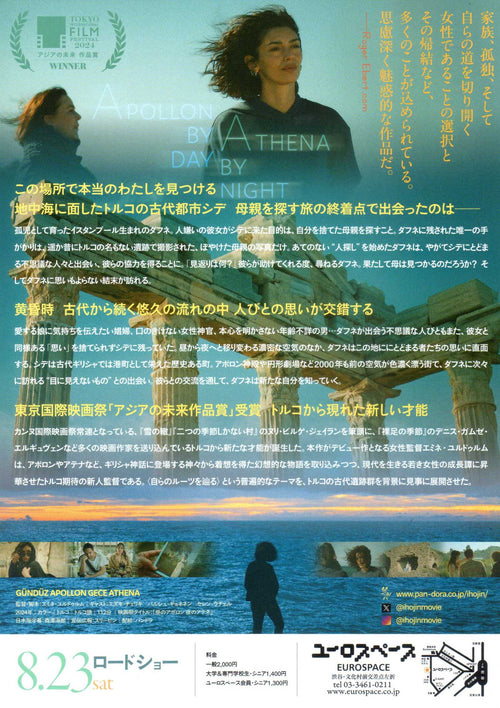 Apollon By Day Athena By Night Japanese Chirashi Mini Ad-Flyer Poster 2024