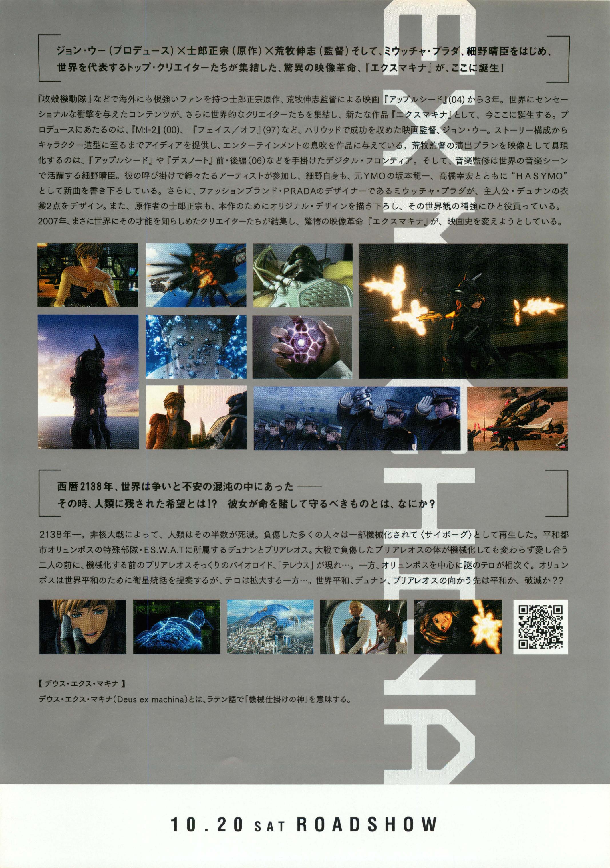 Appleseed Saga Ex Machina Japanese Anime Chirashi Mini Ad-Flyer Poster 2007