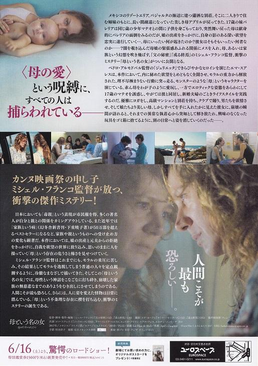 April's Daughter Japanese Chirashi Mini Ad-Flyer Poster 2017