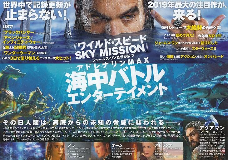 Aquaman Japanese Chirashi Mini Ad-Flyer Poster 2018 B