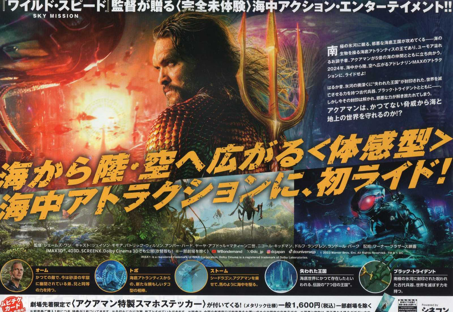 Aquaman And The Lost Kingdom Japanese Chirashi Mini Ad-Flyer Poster 2023 B DC