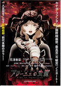 Aragne Sign of Vermillion Japanese Anime Chirashi Mini Ad-Flyer Poster 2018