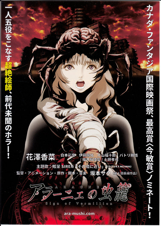 Aragne Sign of Vermillion Japanese Anime Chirashi Mini Ad-Flyer Poster 2018