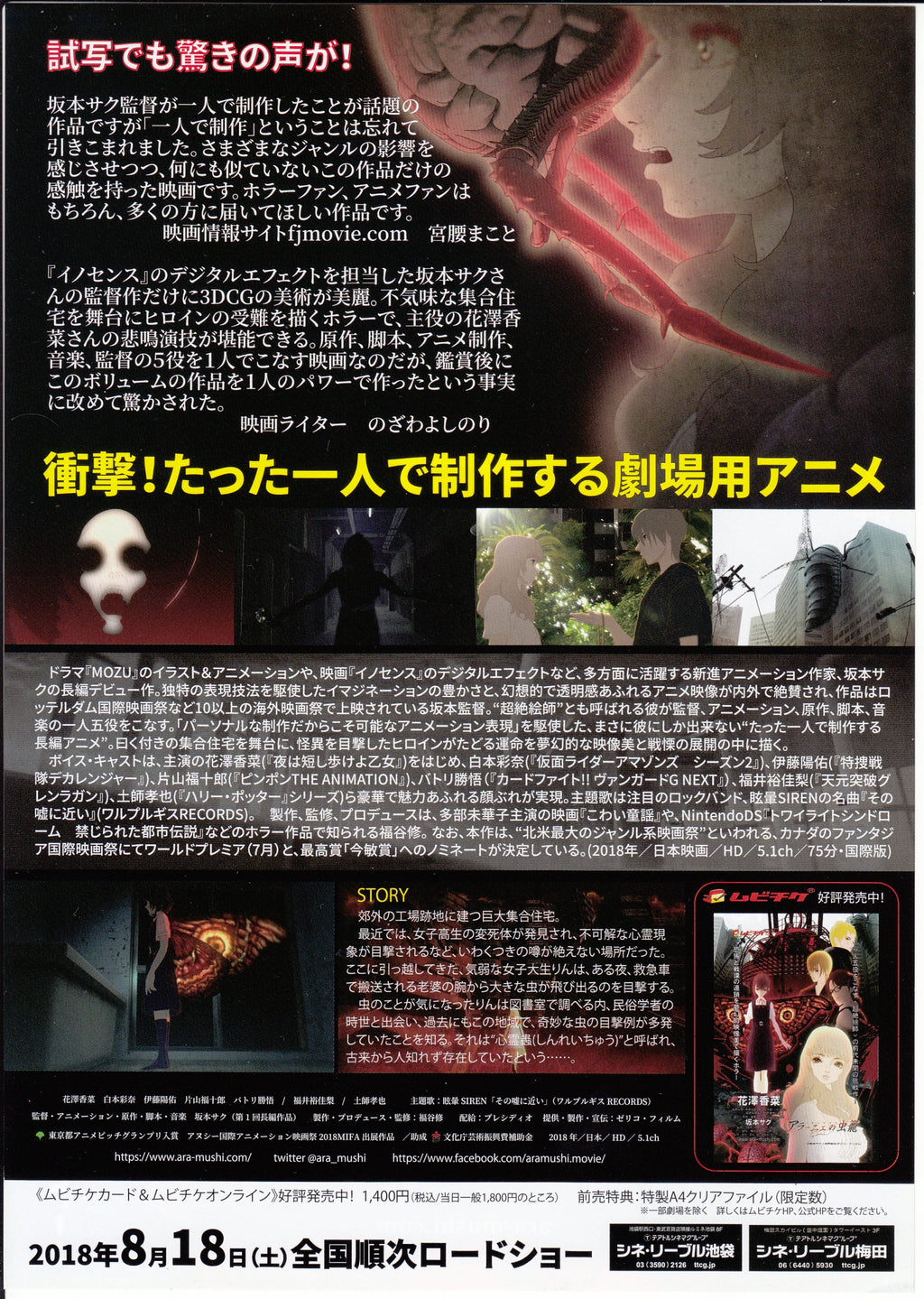 Aragne Sign of Vermillion Japanese Anime Chirashi Mini Ad-Flyer Poster 2018