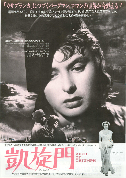 Arch of Triumph Japanese Chirashi Mini Ad-Flyer Poster 1948-1975R