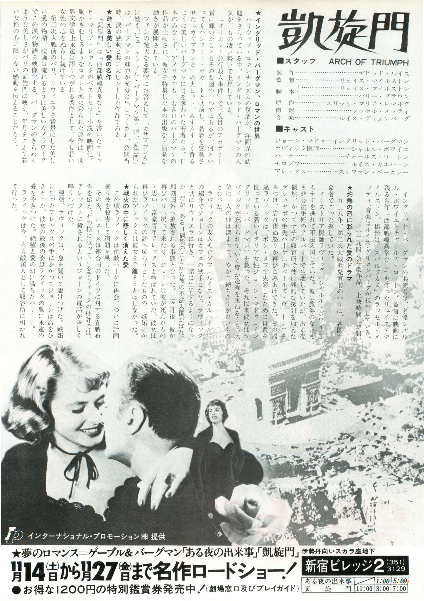 Arch of Triumph Japanese Chirashi Mini Ad-Flyer Poster 1948-1975R