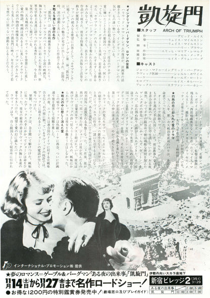 Arch of Triumph Japanese Chirashi Mini Ad-Flyer Poster 1948-1975R