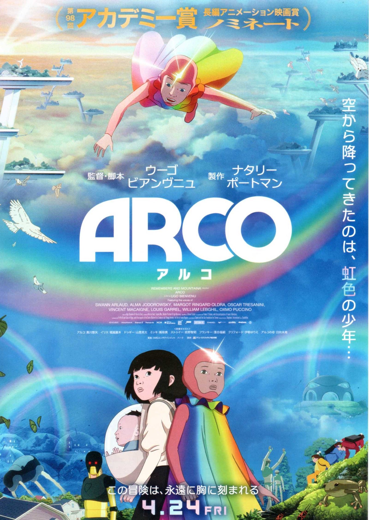 Arco Japanese Chirashi Mini Ad-Flyer Poster 2025 B