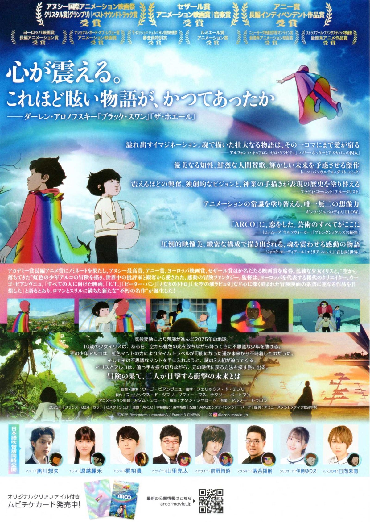 Arco Japanese Chirashi Mini Ad-Flyer Poster 2025 B