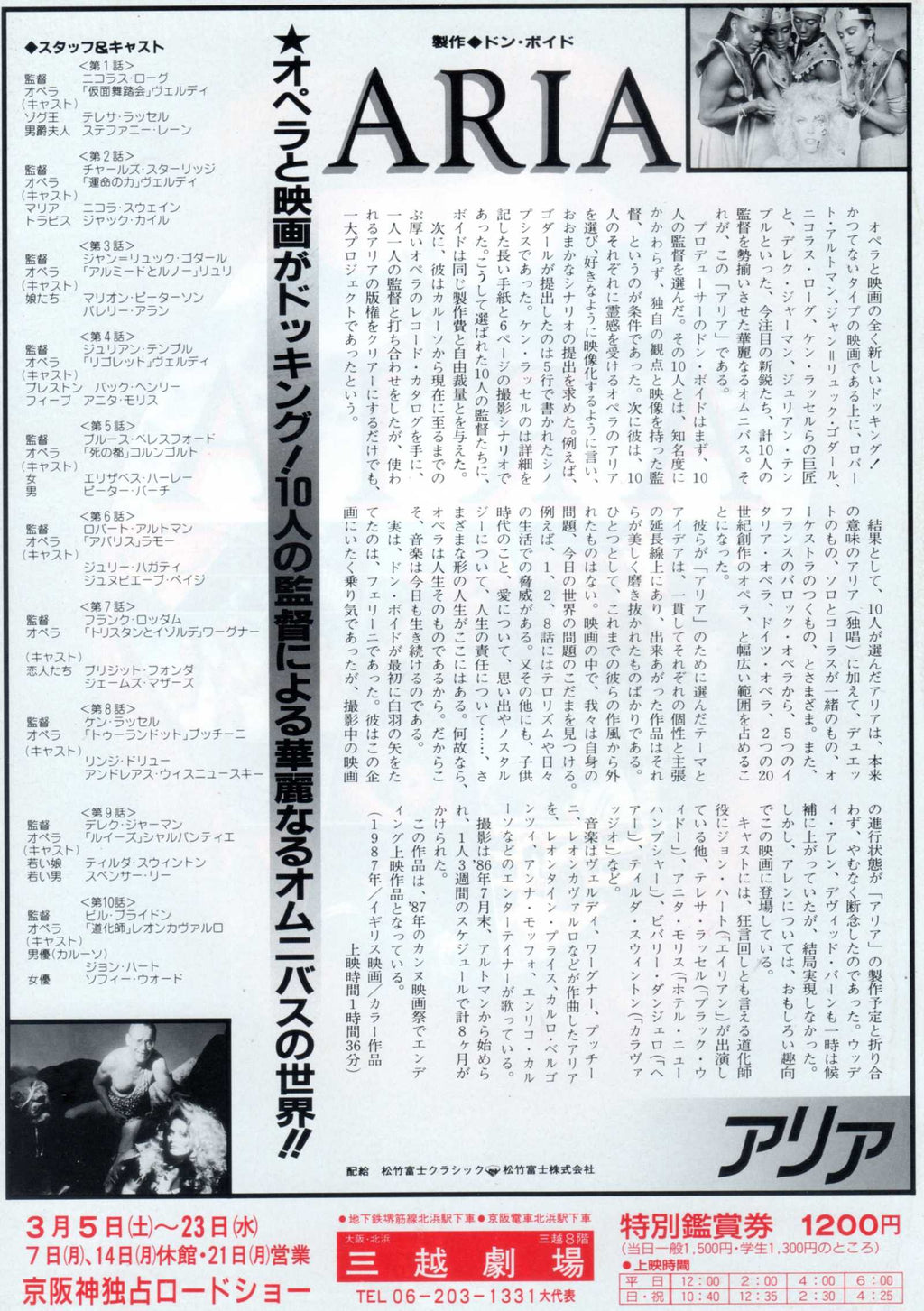 Aria Japanese Chirashi Mini Ad-Flyer Poster 1987 Russell Godard Altman