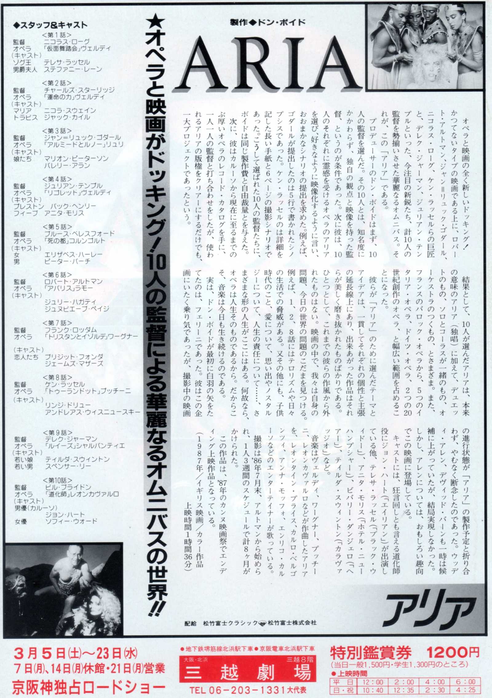 Aria Japanese Chirashi Mini Ad-Flyer Poster 1987 Russell Godard Altman