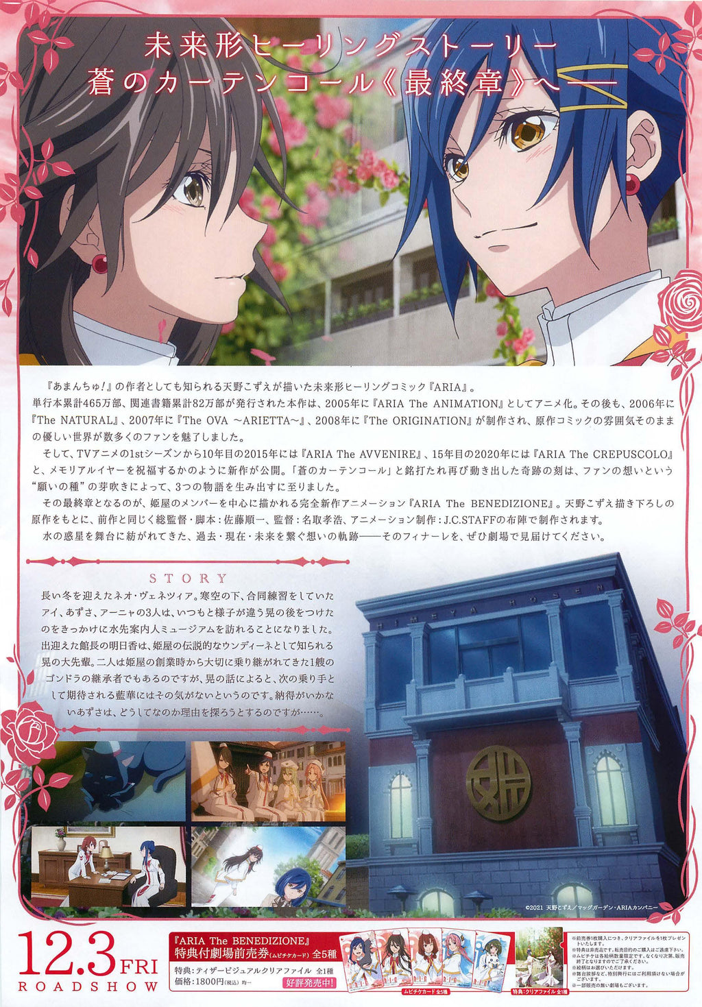 Aria The Benedizione Japanese Anime Chirashi Mini Ad-Flyer Poster 2021