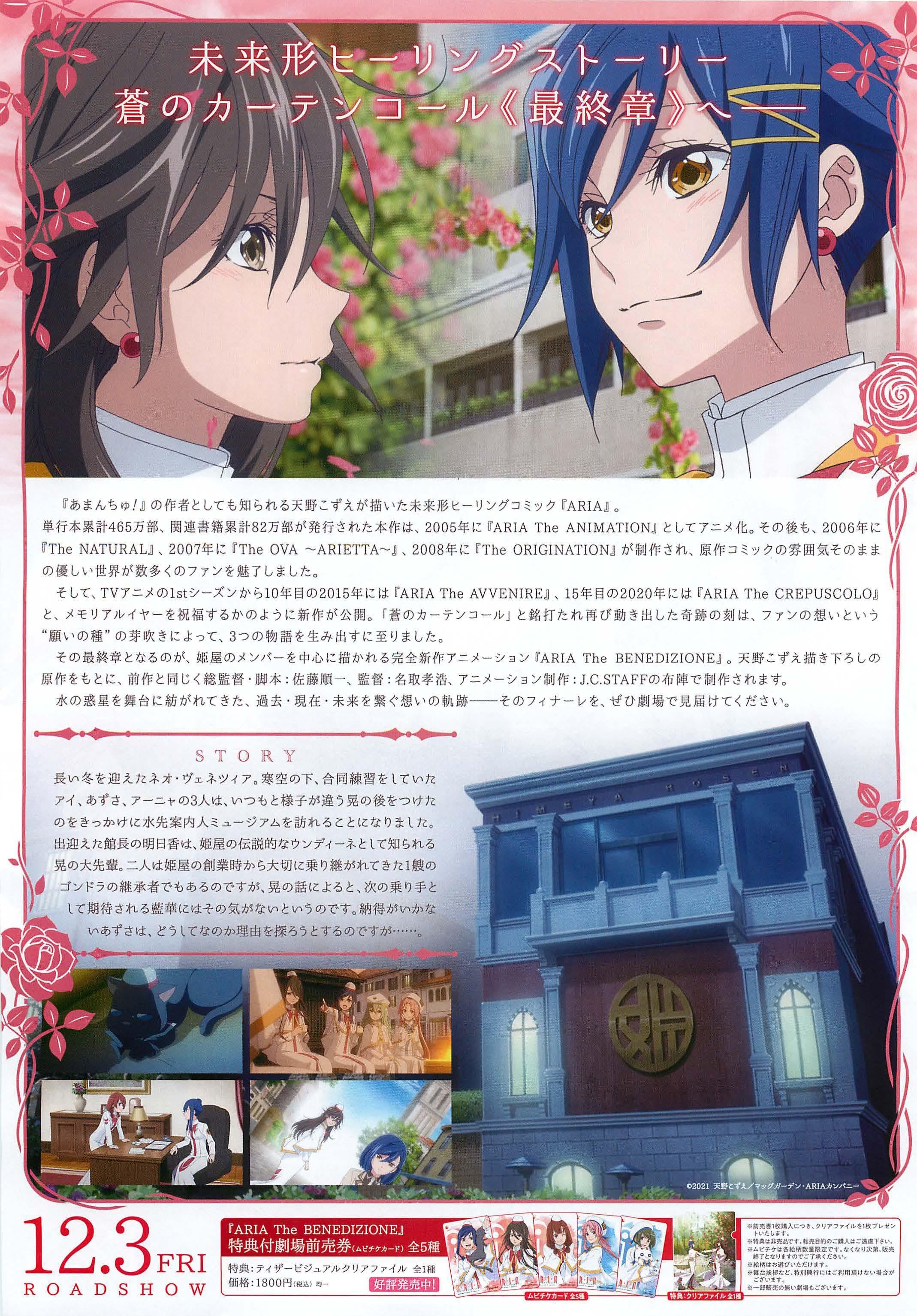 Aria The Benedizione Japanese Anime Chirashi Mini Ad-Flyer Poster 2021