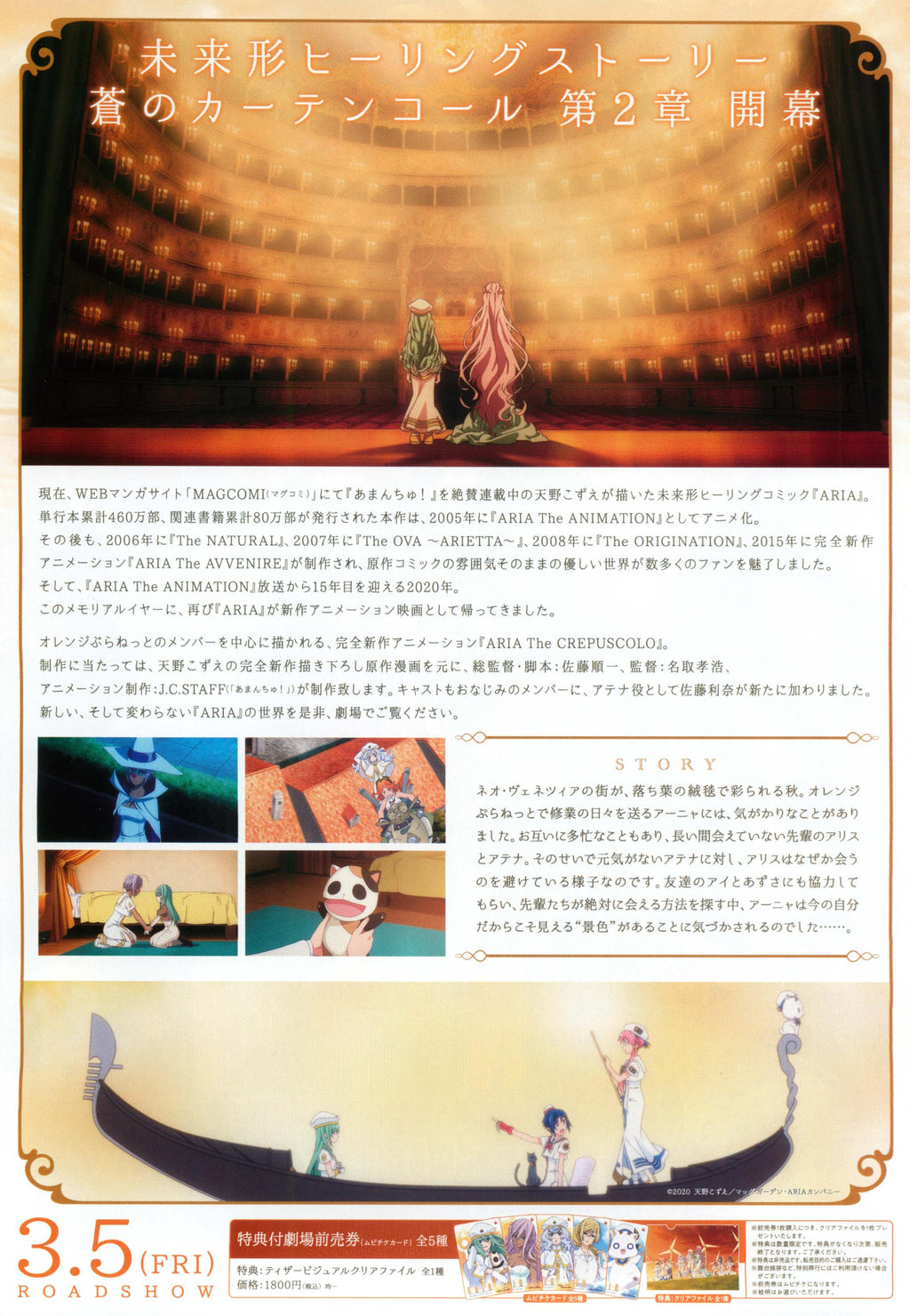Aria The Crepuscolo Japanese Anime Chirashi Mini Ad-Flyer Poster 2021
