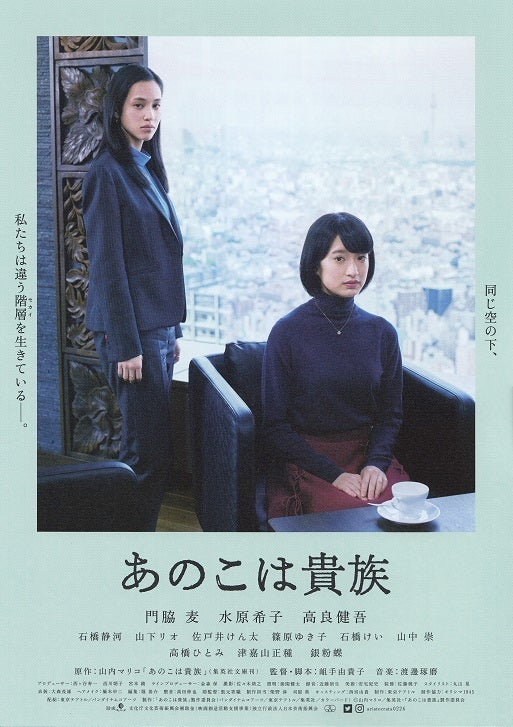 Aristocrats Japanese Chirashi Mini Ad-Flyer Poster 2020 B