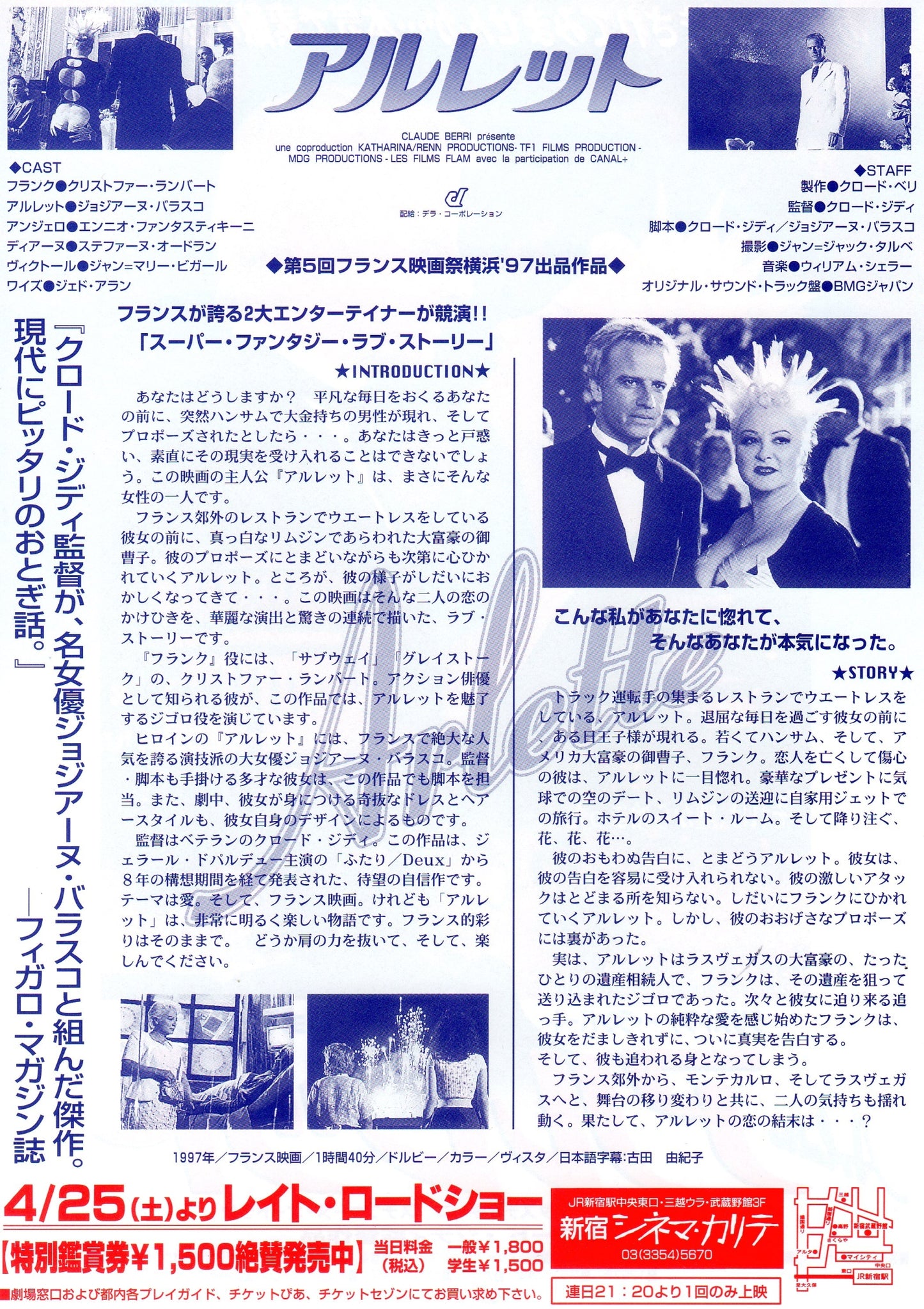 Arlette Japanese Chirashi Mini Ad-Flyer Poster 1997