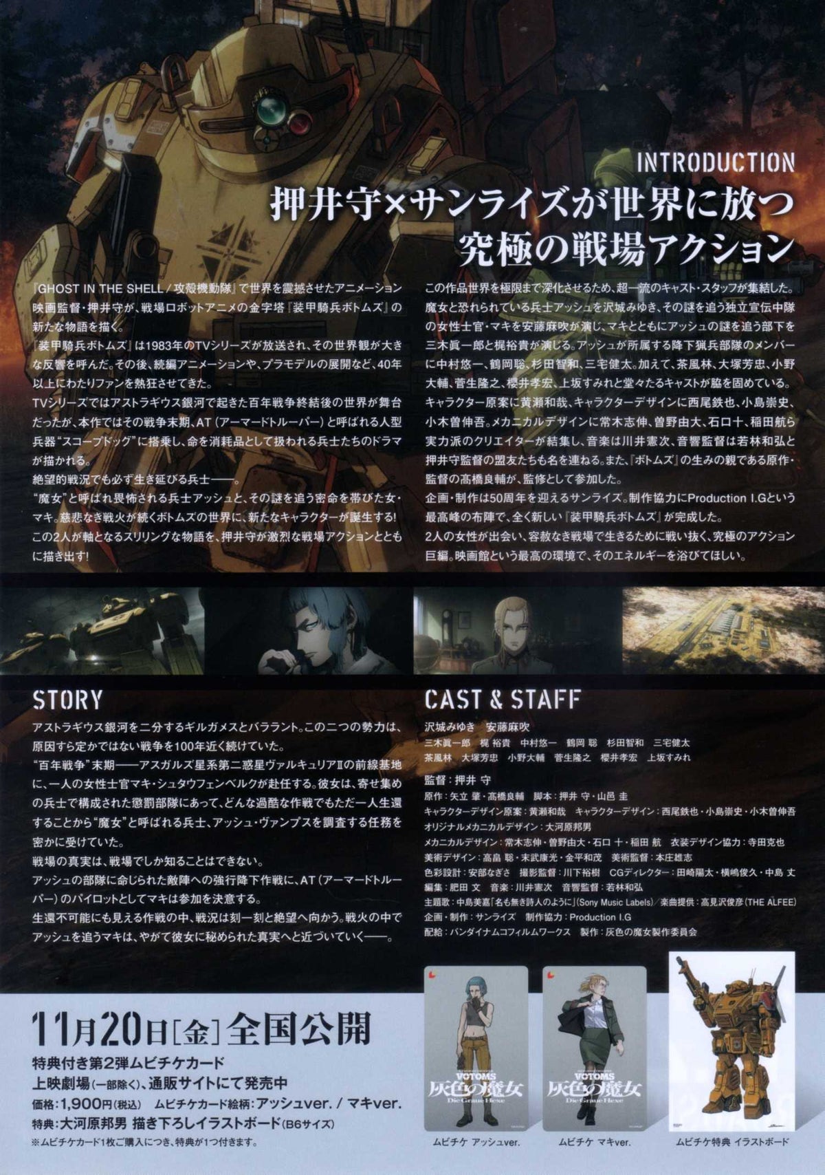 Armored Trooper Votoms Die Graue Hexe Part 1 Japanese Chirashi Mini Ad-Flyer Poster 2026 Mamoru Oshii