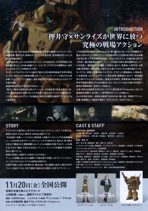 Armored Trooper Votoms Die Graue Hexe Part 1 Japanese Chirashi Mini Ad-Flyer Poster 2026 Mamoru Oshii