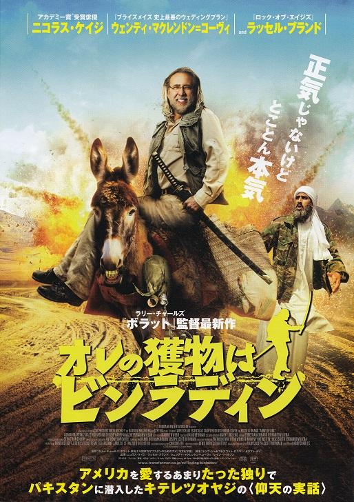 Army of One Japanese Chirashi Mini Ad-Flyer Poster 2016 Cage